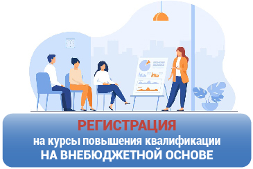 Запись на курсы_внебюджет.jpg